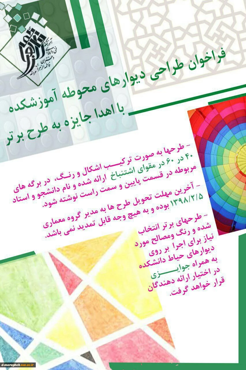 فراخوان طراحی دیوارهای محوطه آموزشکده 2