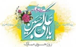 ولادت حضرت علی اکبر و روز جوان مبارک باد 2