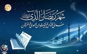 رمضان  2