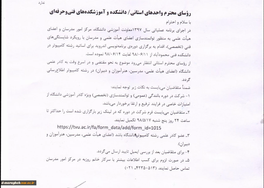 اطلاعیه  2