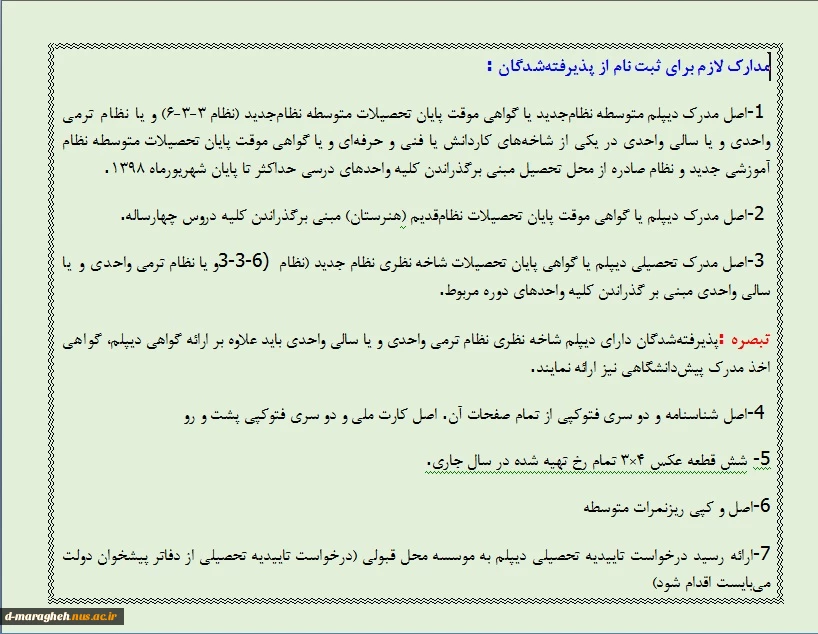 مدارک‌ لازم‌ برای‌ ثبت‌ نام‌ از پذیرفته‌شدگان ورودی98 2
