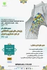 سومین همایش ملی پژوهش های نوین دانشگاهی در هنر،معماری و عمران  2