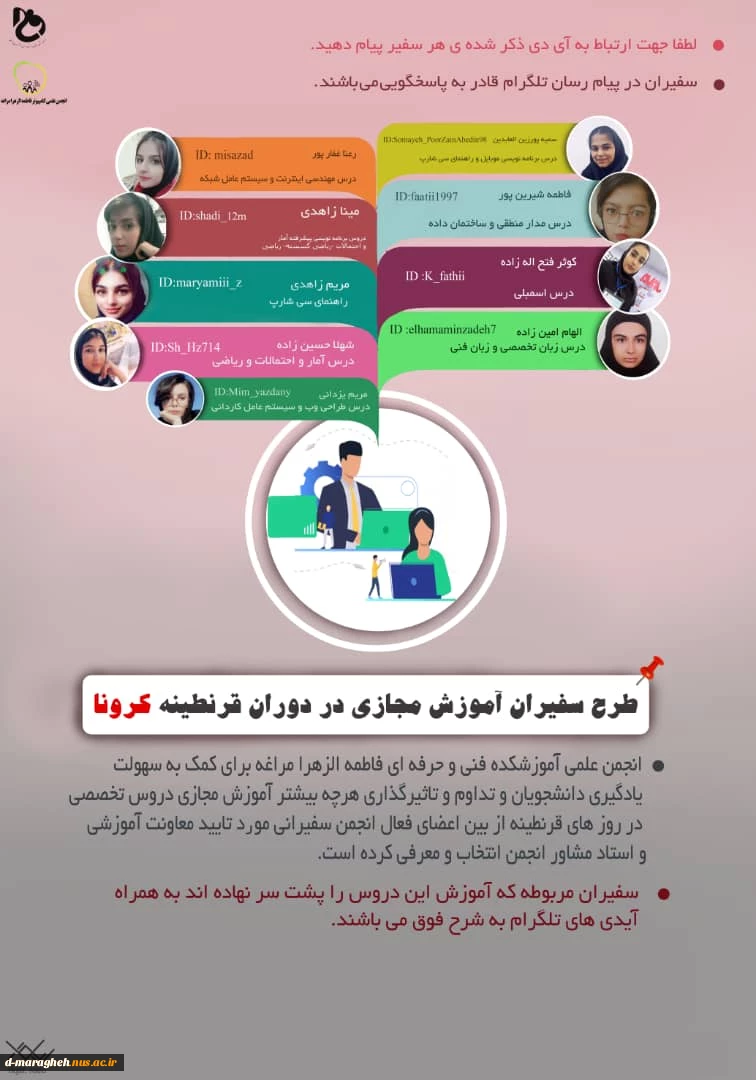 طرح سفیران آموزش مجازی در دوران قرنطینه 2