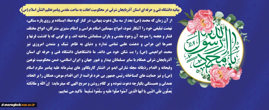 بیانیه دانشگاه فنی و حرفه ای استان آذربایجانشرقی 2