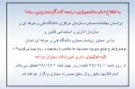تعطیلی آموزشکده 2
