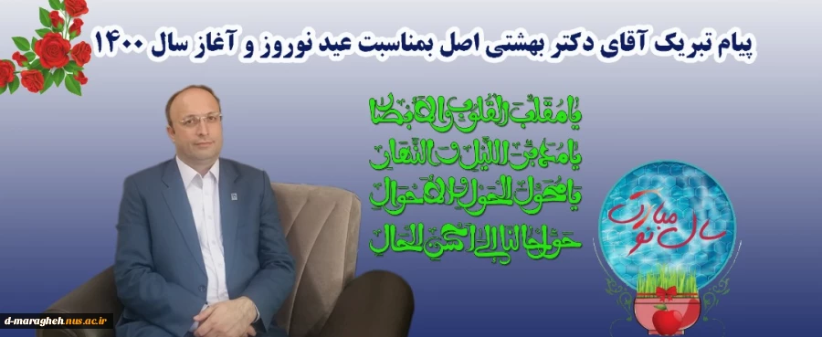 پیام تبریک ریاست محترم دانشگاه فنی و حرفه ای استان 2