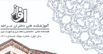 فصلنامه علمی و تخصصی/ معماری و شهر سازی شماره سوم تابستان 1400 2