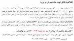 اطلاعیه: قابل توجه دانشجویان نو ورود 2