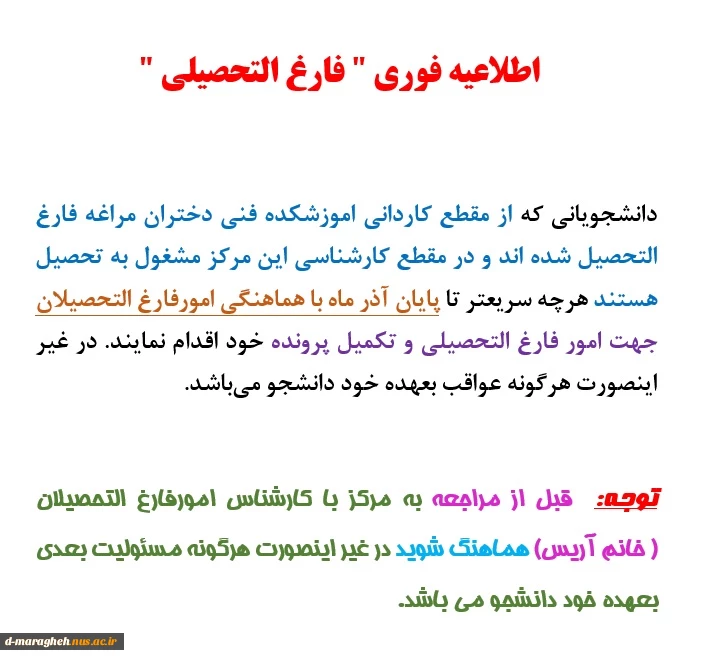 اطلاعیه فارغ التحصیلی 2