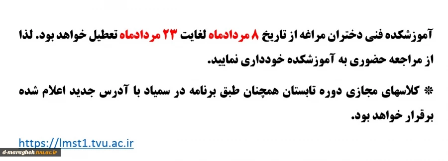 تعطیلی آموزشکده 2