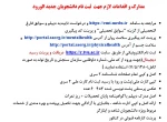 مدارک مورد نیاز برای ثبت نام 2