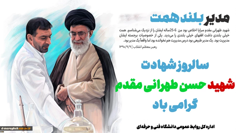 سالروز شهادت شهید طهرانی مقدم گرامی باد 2