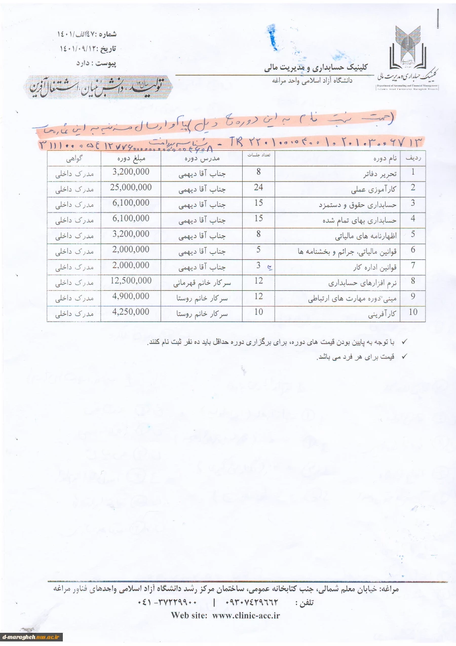 ثبت نام در دوره آزاد 2