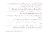 قابل توجه دانشجویان متقاضی مهمان و انتقال 2