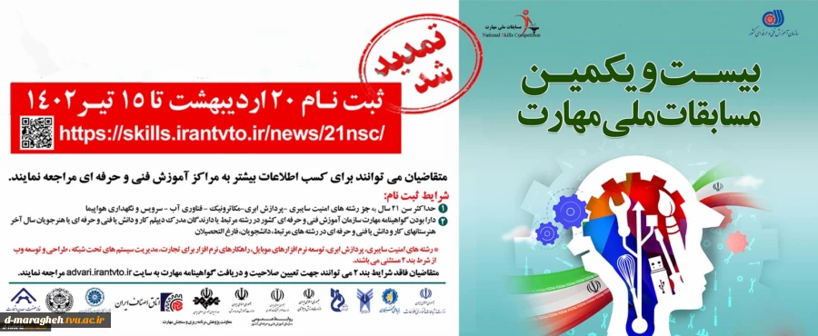 مسابقه ملی مهارت 2