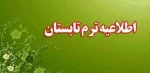 فرآیند مهمانی دانشجویان دانشگاه فنی و حرفه ای به دانشکده های غیر فنی و حرفه ای 2