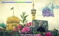 میلاد امام رضا(ع) مبارک باد.