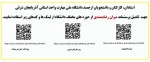 پرسشنامه میزان رضایتمندی از حوزه های مختلف دانشگاه 2