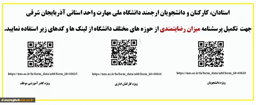 پرسشنامه میزان رضایتمندی از حوزه های مختلف دانشگاه 2