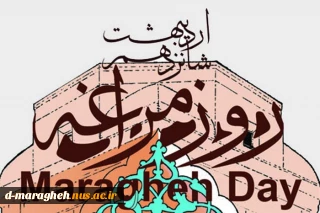 شانزدهم اردیبهشت ماه روز مراغه گرامی باد