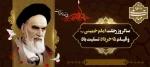 رحلت جانگداز امام خمینی (ره) و سالروز قیام تاریخی ۱۵ خرداد تسلیت باد. 2