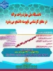 اطلاعیه پذیرش دانشجو در مقطع کارشناسی ناپیوسته سال 1405 - 1404 در دانشگاه ملی مهارت واحد مراغه

. 2