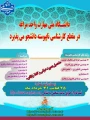 اطلاعیه پذیرش دانشجو در مقطع کارشناسی ناپیوسته سال 1405 - 1404 در دانشگاه ملی مهارت واحد مراغه

.