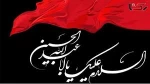 فرا رسیدن ماه محرم و ایام عزاداری سید الشهدا بر تمام شیعیان تسلیت باد. 2