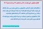 اطلاعیه تعطیلی آموزشکده