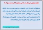 اطلاعیه تعطیلی آموزشکده