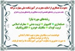 دعوت به همکاری از اساتید مجرب در آموزشکده ملی مهارت مراغه 2