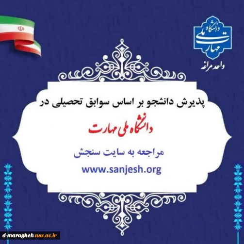 پذیرش بر اساس سوابق تحصیلی